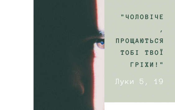 Святе Письмо з розважанням на 26 жовтня