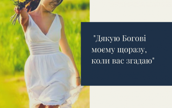 Святе Письмо з розважанням на 21 жовтня