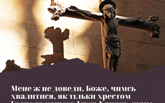Святе Письмо з розважаннями на 17 листопада