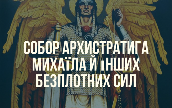 Святе Письмо з розважанням на 21 листопада