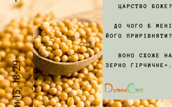 Святе Письмо з розважанням на 4 січня