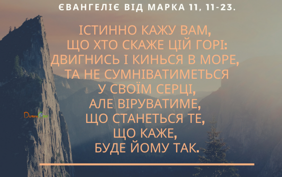 Святе Письмо з розважаннями на 21 січня