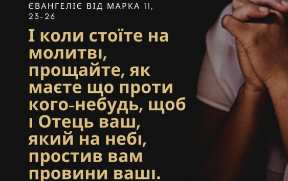Святе Письмо з розважаннями на  22 січня