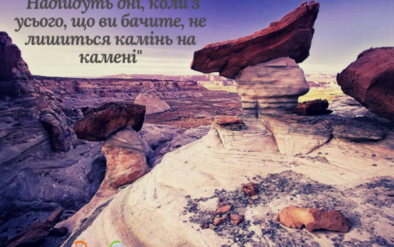 Святе Письмо з розважанням на 1 січня