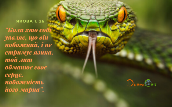 Святе Письмо з розважанням на 16 січня