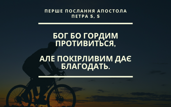 Святе Письмо з розважаннями на 6 лютого