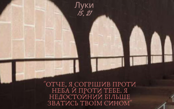 Святе Письмо з розважанням на 16 лютого