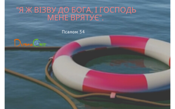 Святе Письмо з розважанням на 12 березня