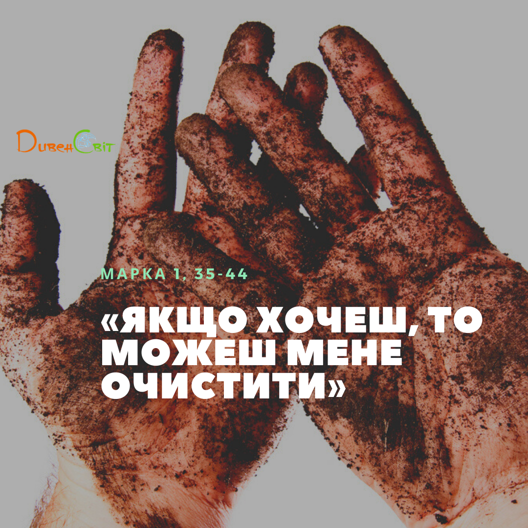 Святе Письмо з розважанням на 14 березня