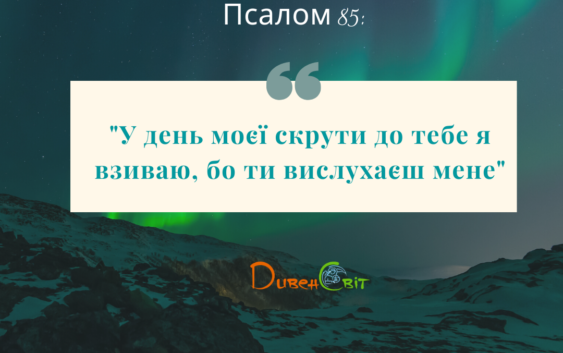 Святе Письмо з розважанням на 27 березня