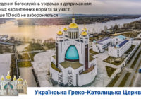 Всеукраїнська рада Церков обговорили з головою Нацполіції України можливості проведення Великодніх богослужінь