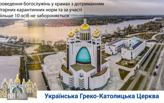 Всеукраїнська рада Церков обговорили з головою Нацполіції України можливості проведення Великодніх богослужінь