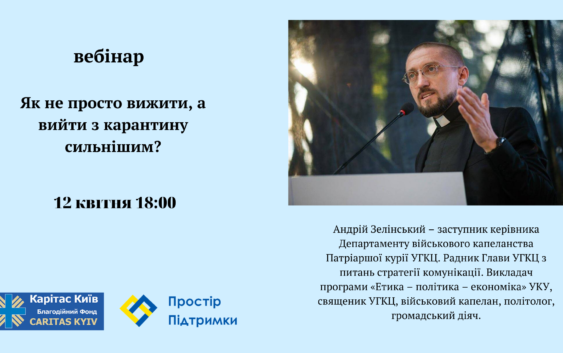 Вебінар отця Андрія Зелінського: “Як не просто вижити, а вийти з карантину сильнішим?”