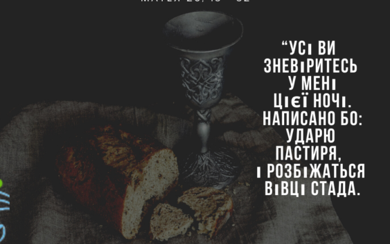 Святе Письмо з розважаннями на 15 квітня