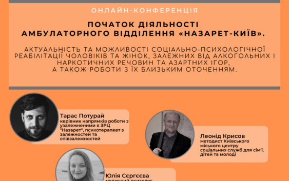 «Карітас-Київ» організує онлайн-конференцію з питань залежностей