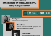 «Карітас-Київ» та «Назарет» проведуть вебінар «Залежність та співзалежність: що це та як допомогти?»