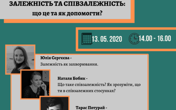 «Карітас-Київ» та «Назарет» проведуть вебінар «Залежність та співзалежність: що це та як допомогти?»