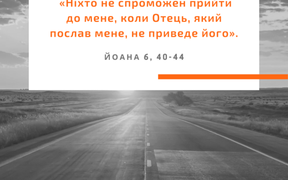 Святе Письмо з розважанням на 7 травня