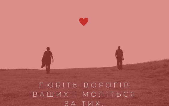 Святе Письмо з розваажннями на 13 червня