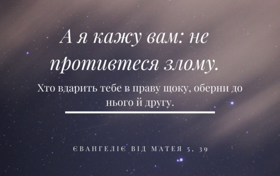 Святе Письмо з розважаннами на 12 червня