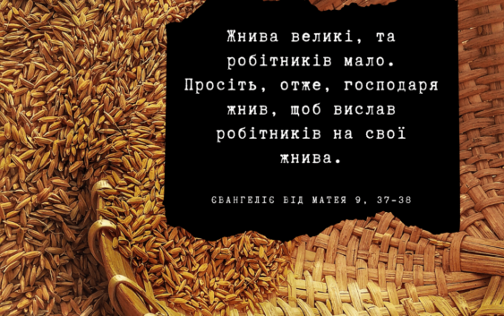 Святе Письмо з розважаннями на 22 червня