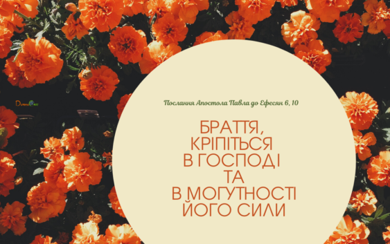 Святе Письмо з розважаннями на 27 червня