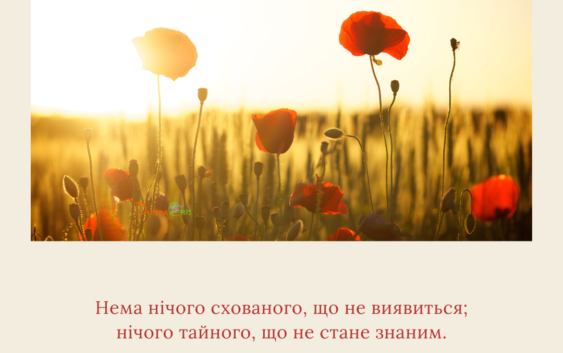 Святе Письмо з розважаннями на 25  червня
