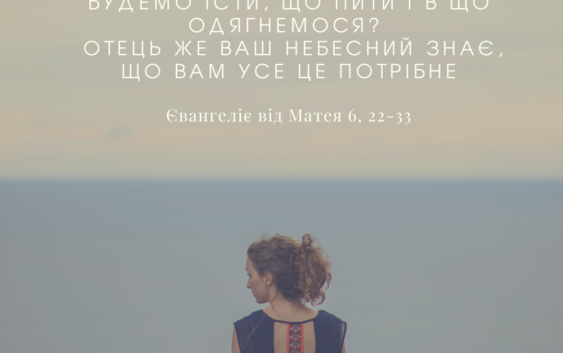 Святе Письмо з розважаннями на 28 червня