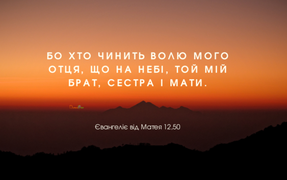 Святе Письмо з розважаннями на 9 липня