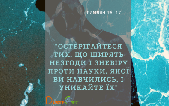 Святе Письмо з розважанням на 13 липня