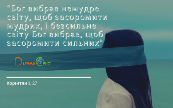 Святе Письмо з розважанням на 29 серпня