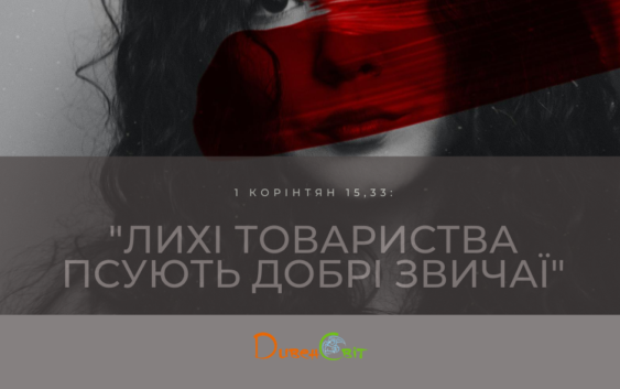 Святе Письмо з розважаннями на 11 серпня
