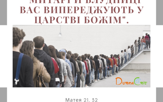 Святе Письмо з розважаннями на 12 серпня