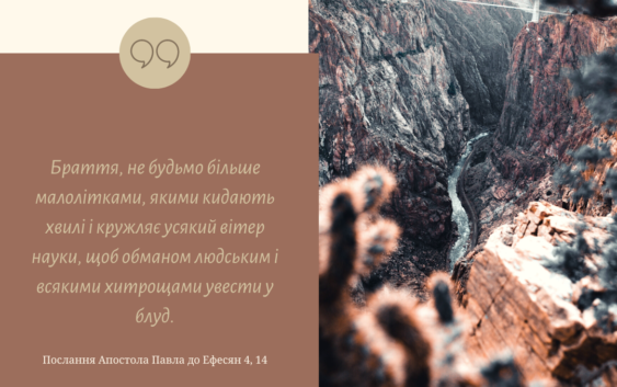 Святе Письмо з розважаннями на 1 жовтня