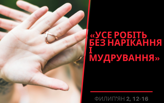 Святе Письмо з розважанням на 19 жовтня