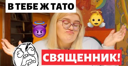 Як це – бути дитиною священника?