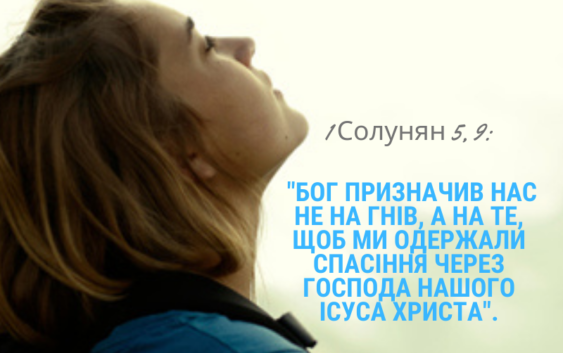 Святе Письмо з розважанням на 20 листопада