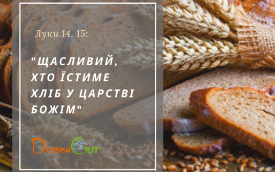 Святе Письмо з розважанням на 30 листопада