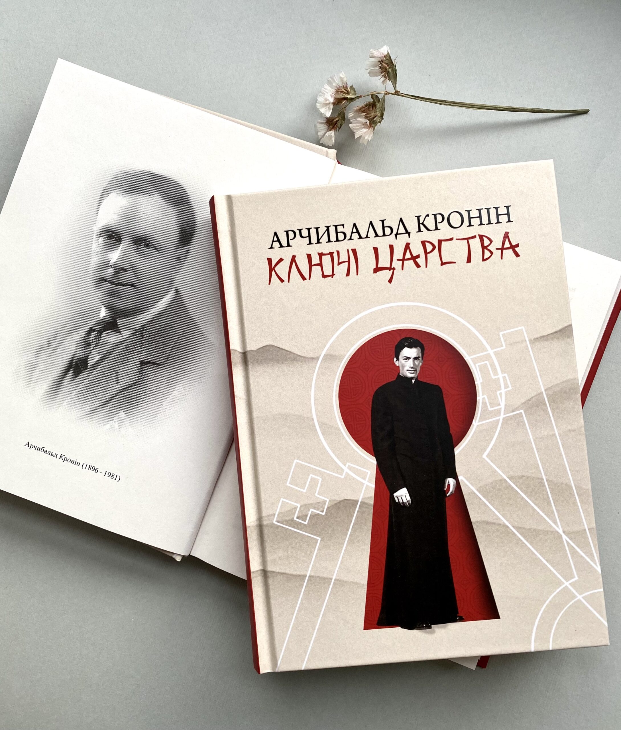 Книга “Ключі царства” вперше вийшла українською