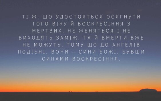 Святе Письмо з розважаннями на 21 грудня