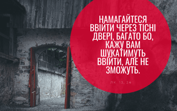 Святе Письмо з розважаннями на 26 грудня