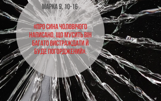 Святе Письмо з розважанням на 31 грудня