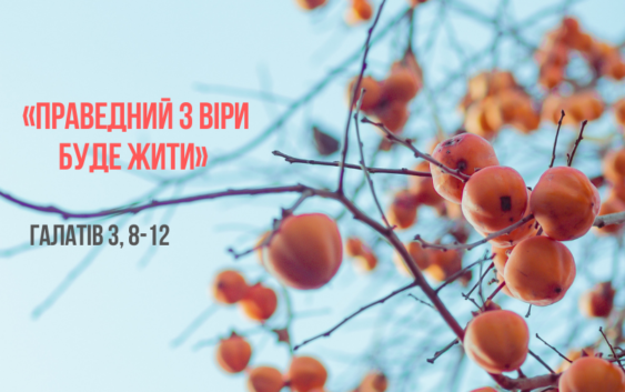 Святе Письмо з розважанням на 2 січня