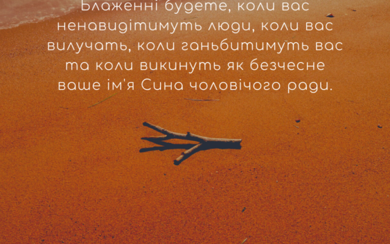 Святе Письмо з розважаннями на 2 лютого