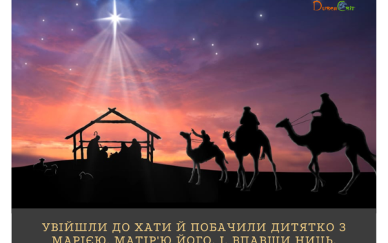 Святе Письмо з розважаннями на 7 січня