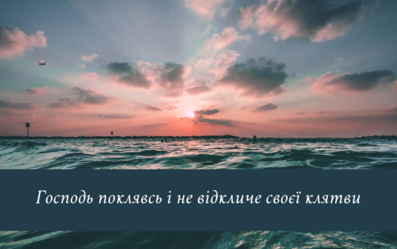Святе Письмо з розважаннями на 22 січня
