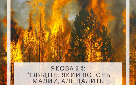 Святе Письмо з розважанням на 12 січня