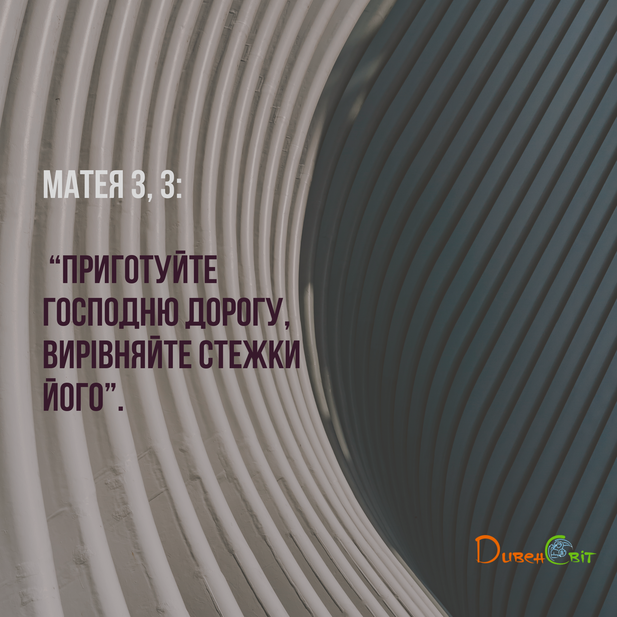 Святе Письмо з розважанням  на 16 січня