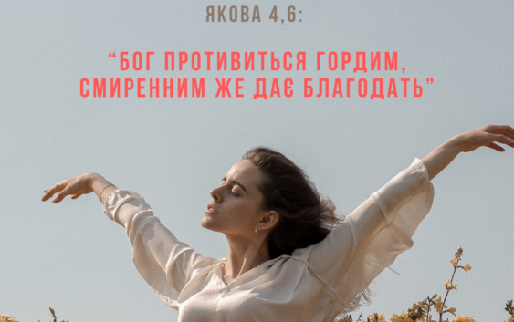 Святе Письмо з розважанням на 13 січня