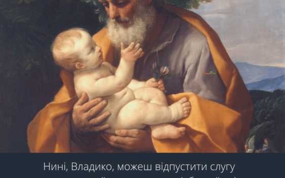 Святе Письмо з розважаннями на 15 січня